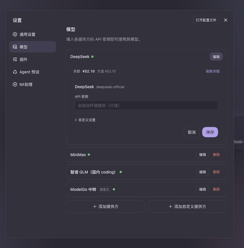 DeepSeek 卡片上的余额行