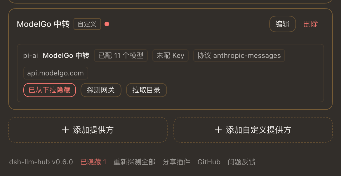ModelGo 卡上的「已从下拉隐藏」状态片，以及页脚的「已隐藏 1 · 重新探测全部」